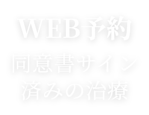 再診予約