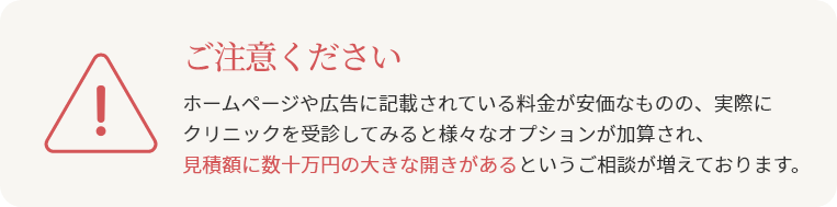 ご注意ください