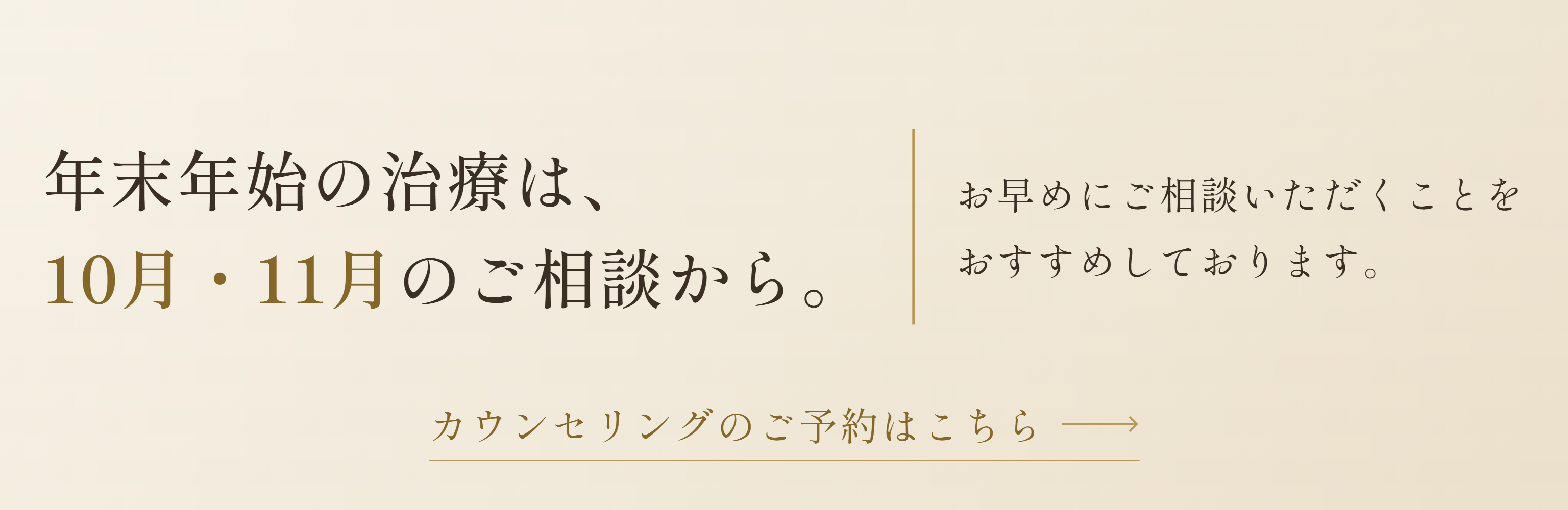 カウンセリング予約はこちら