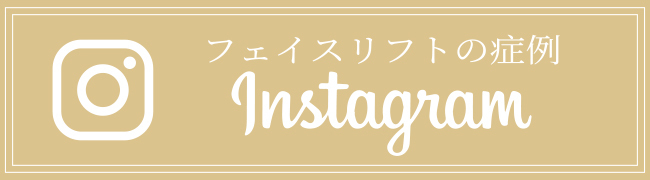 すなおクリニックのインスタグラム