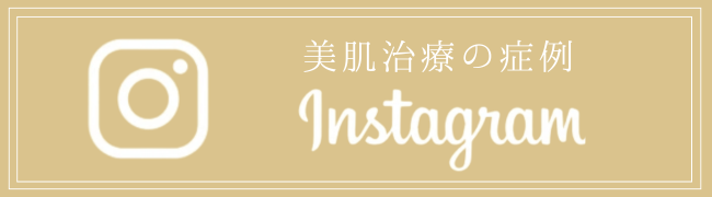 すなおクリニックのインスタグラム