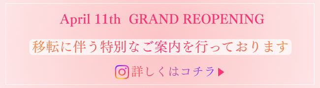 4月11日グランドリニューアルオープン 移転記念キャンペーンバナー