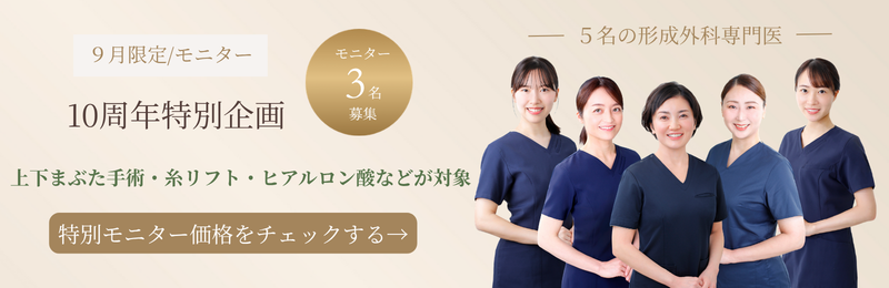 すなおクリニック 10周年企画